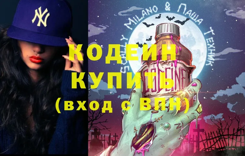 закладки  Злынка  Codein Purple Drank 